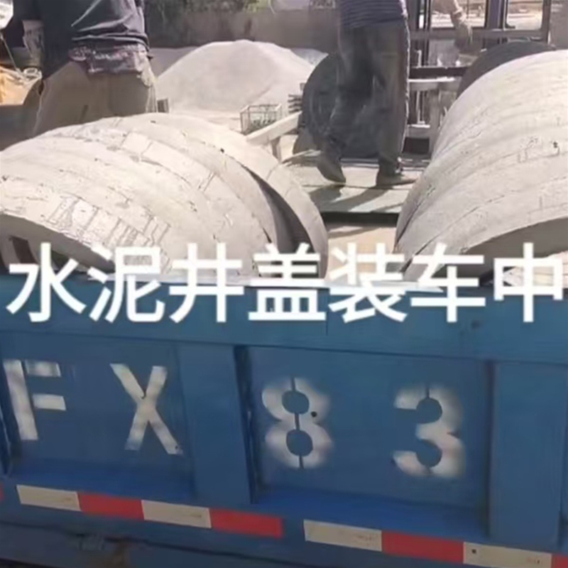 井盖装车